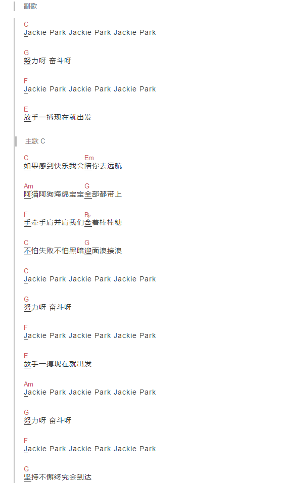 水手公园吉他谱2