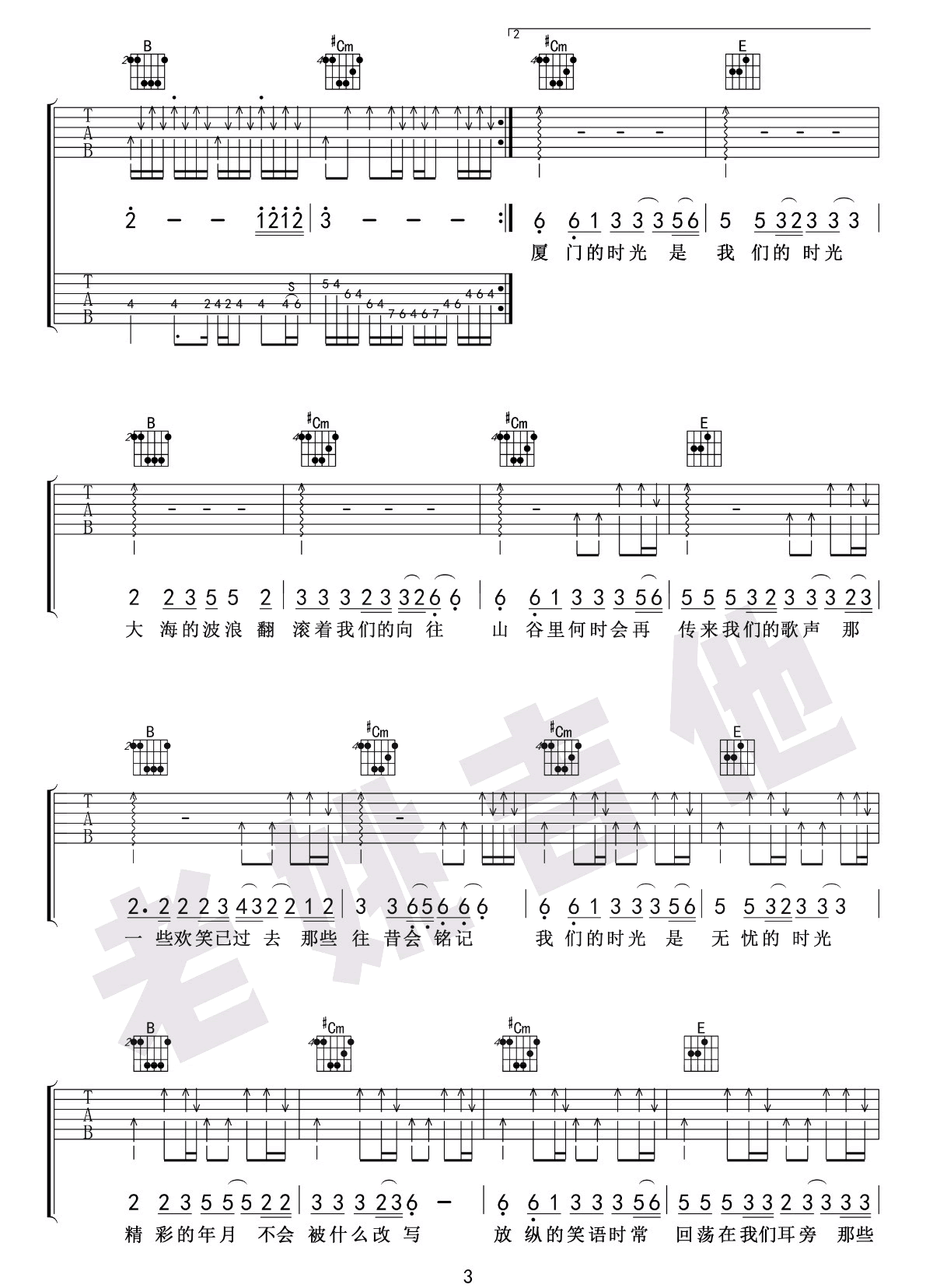 我们的时光吉他谱3