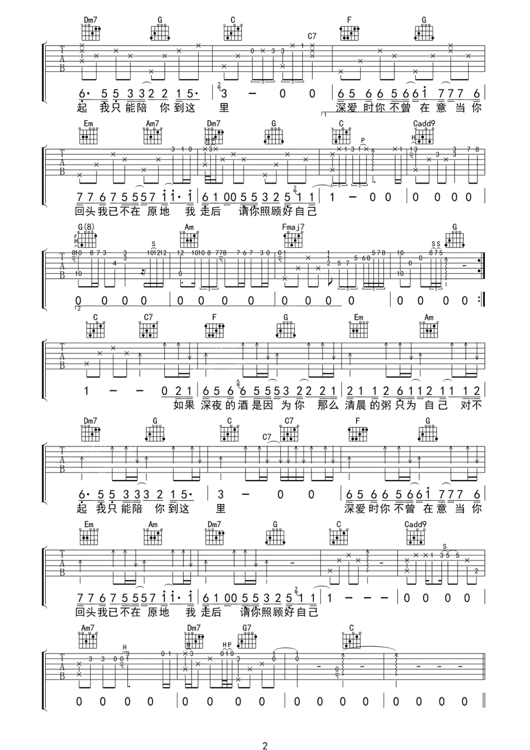 不待吉他谱2