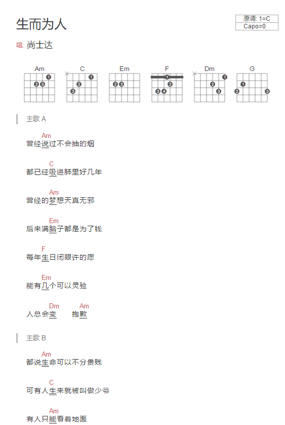 生而为人吉他谱1