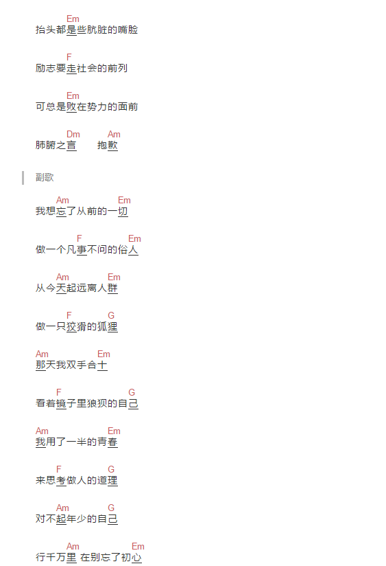 生而为人吉他谱2