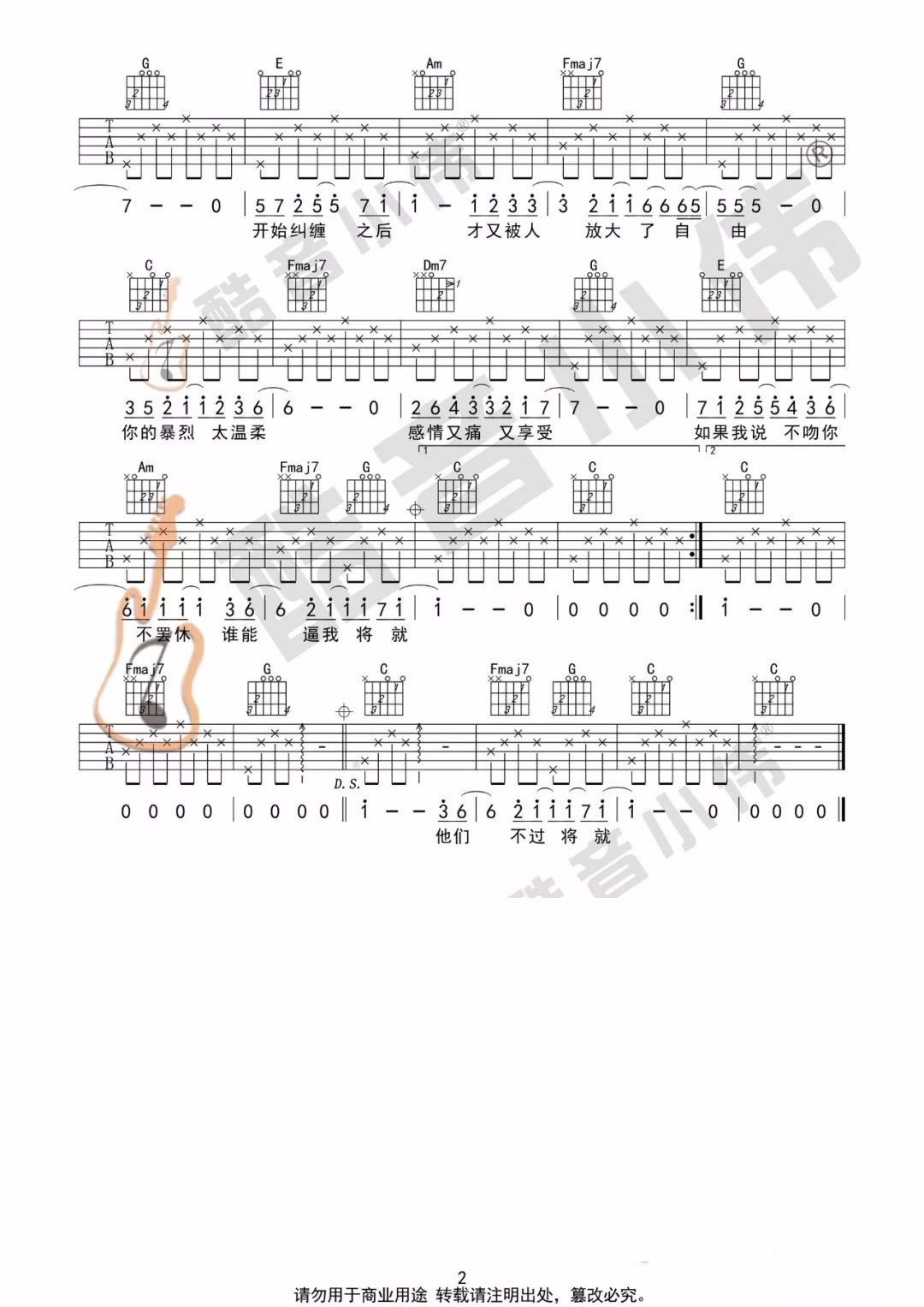 不将就吉他谱2