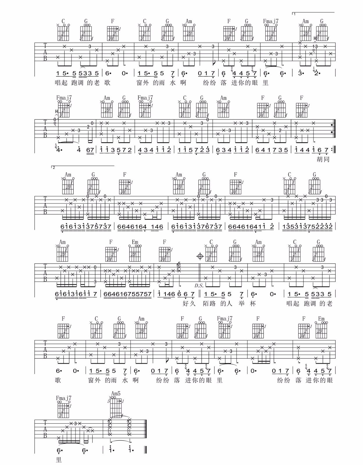 深夜的歌吉他谱2