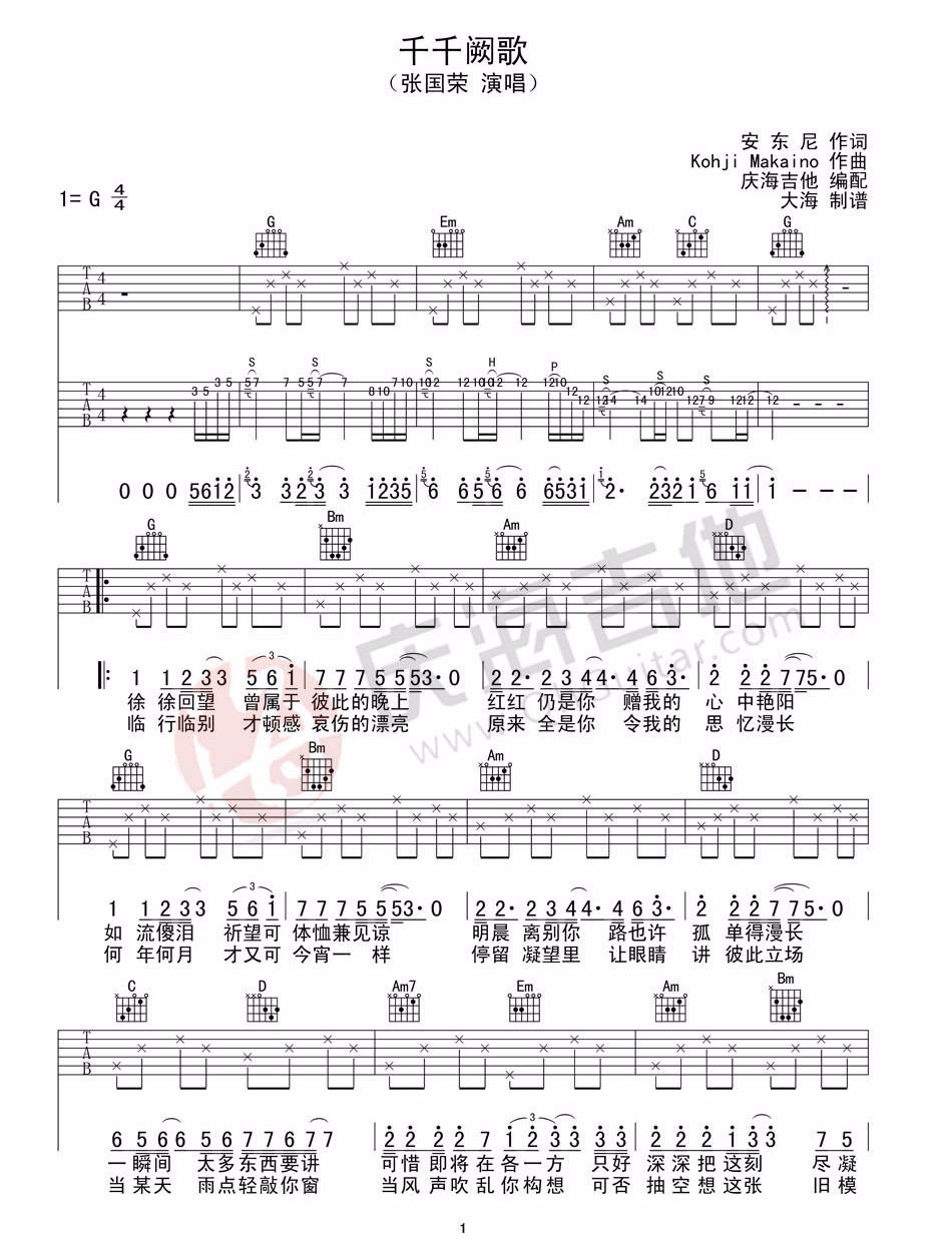 千千阙歌吉他谱1