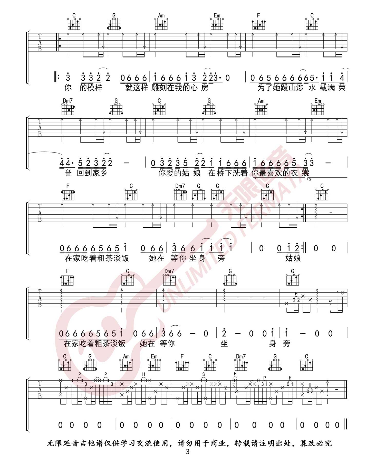 你的姑娘吉他谱3