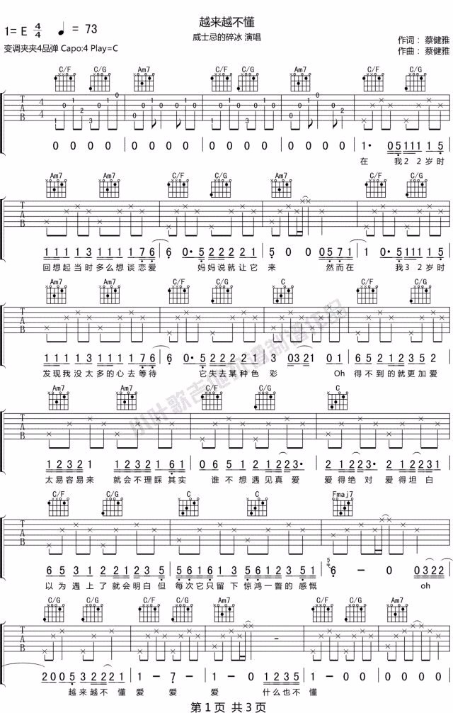 越来越不懂吉他谱1