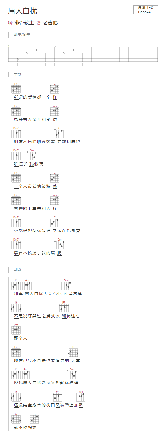 庸人自扰吉他谱1