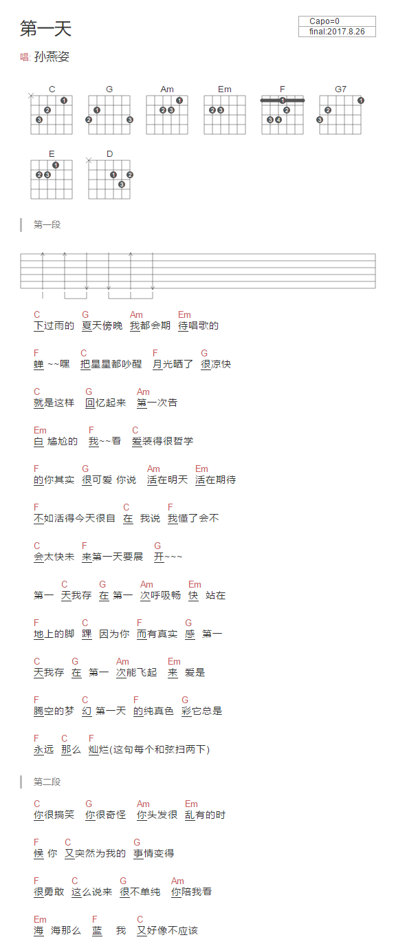 第一天吉他谱1