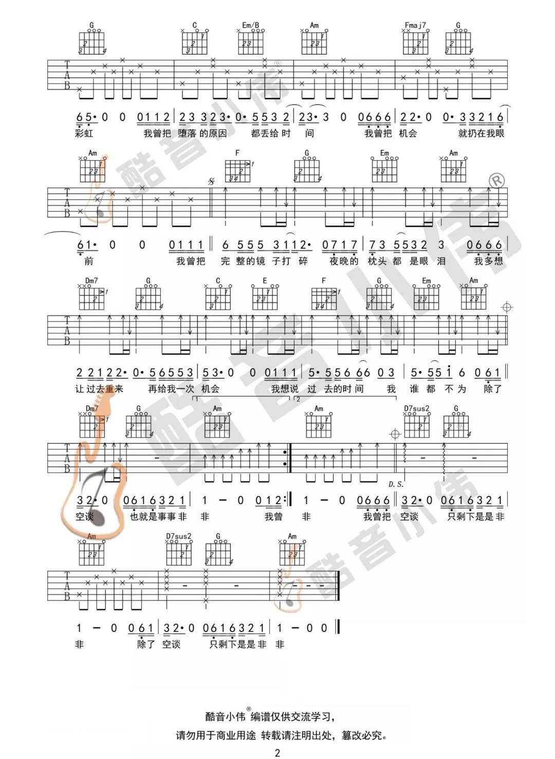 我曾吉他谱2