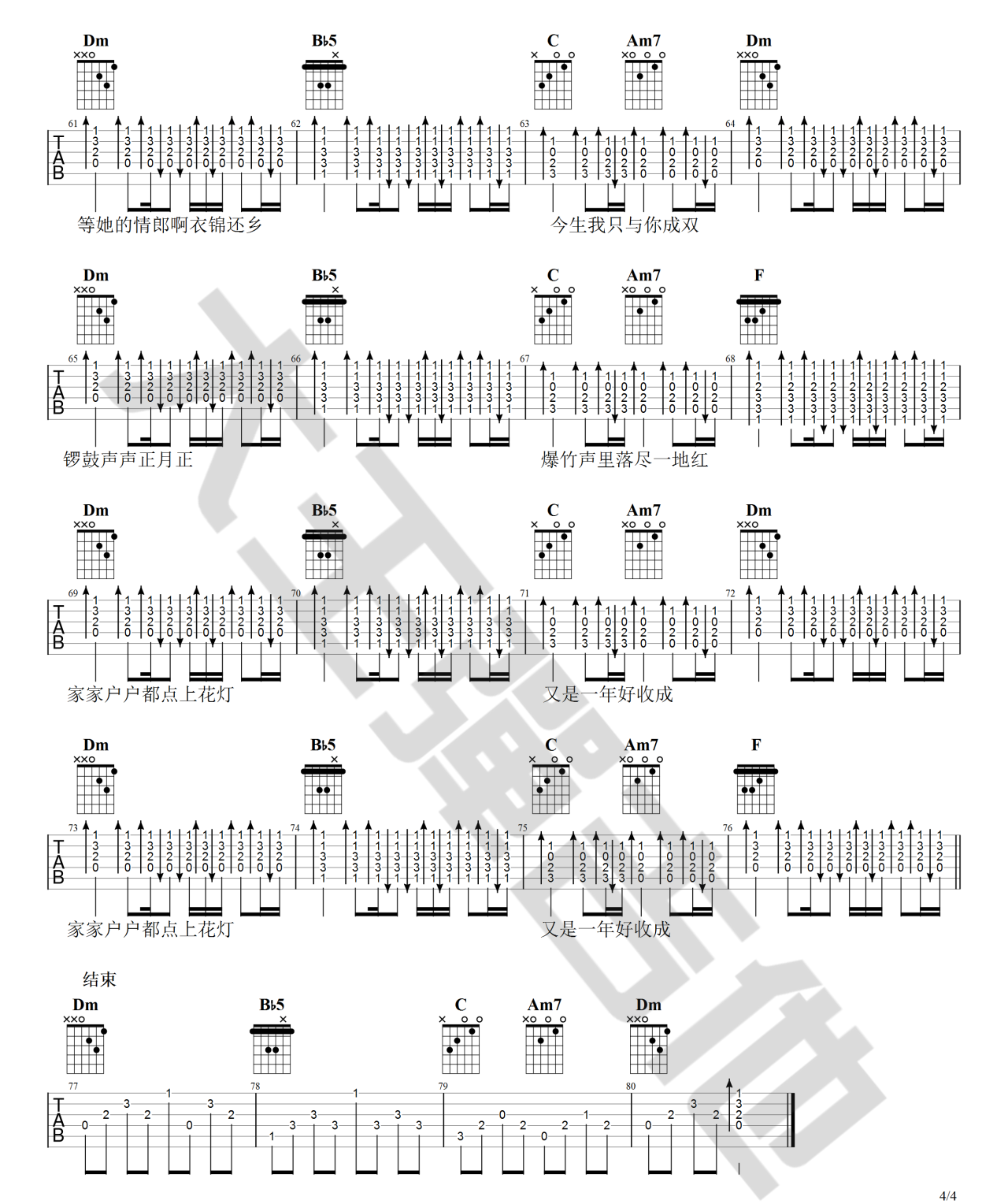 东北民谣吉他谱4
