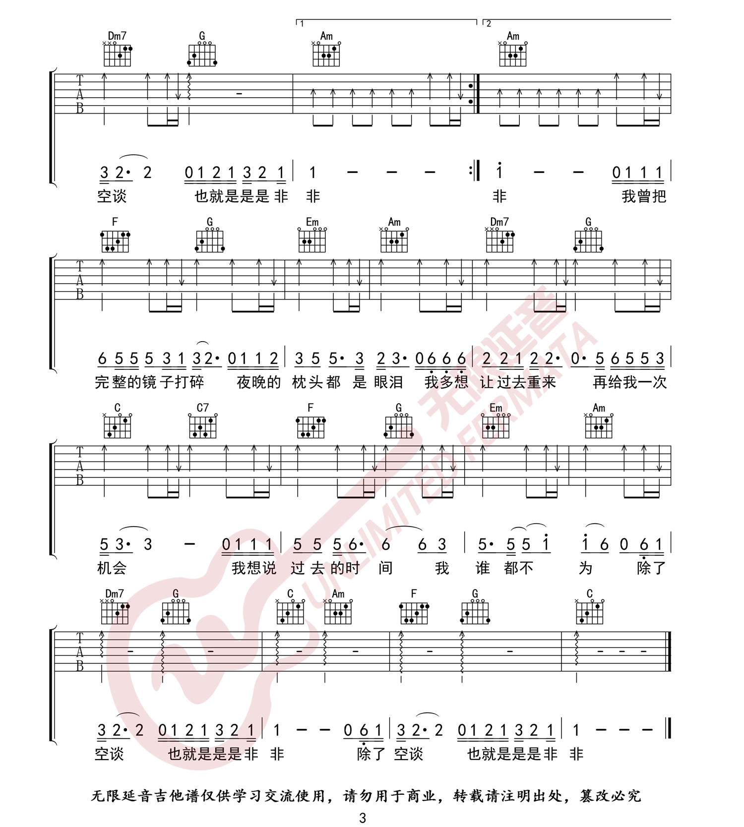 我曾吉他谱3