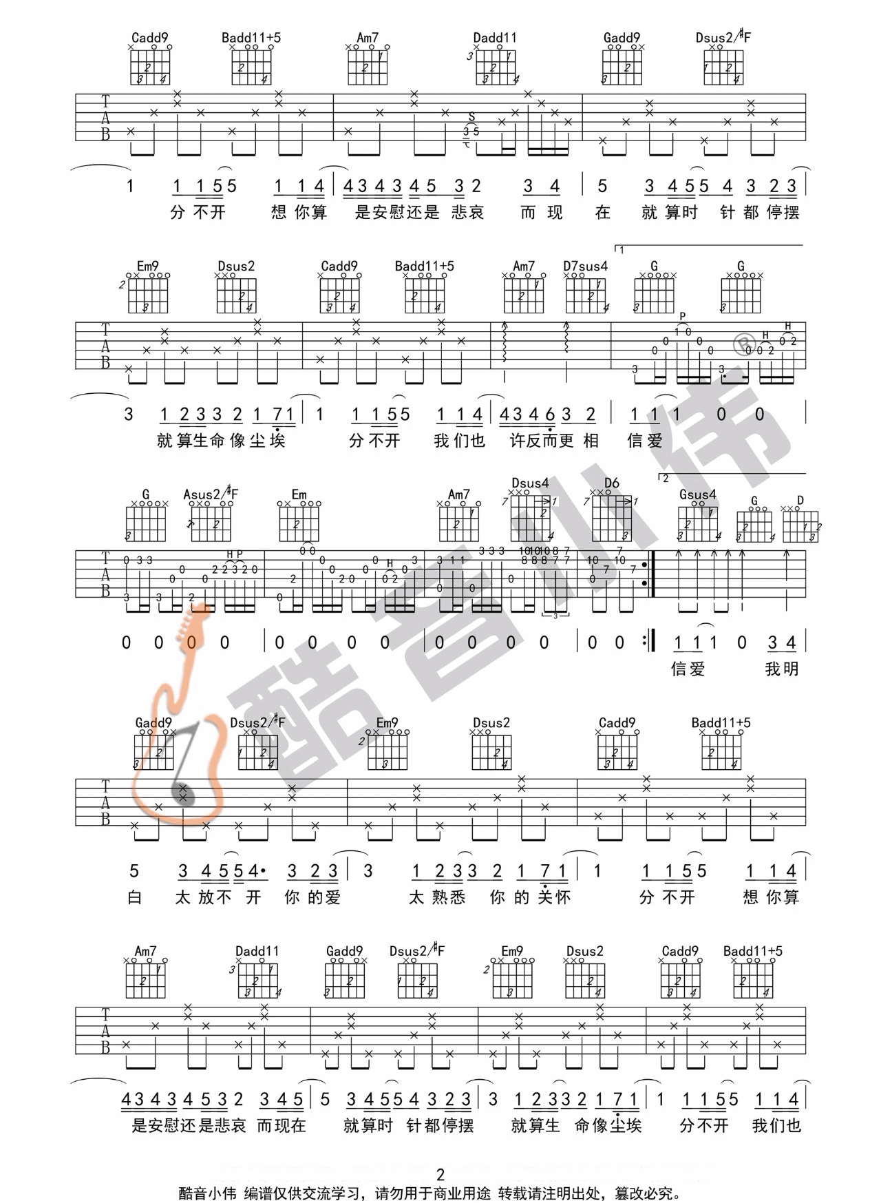 忽然之间吉他谱2