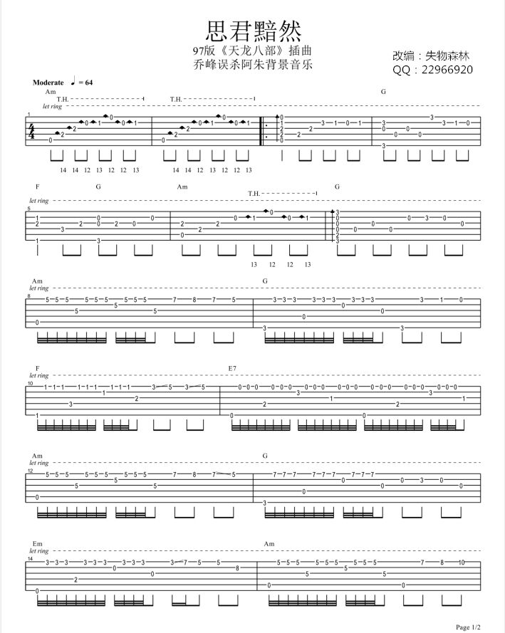 思君黯然吉他谱1