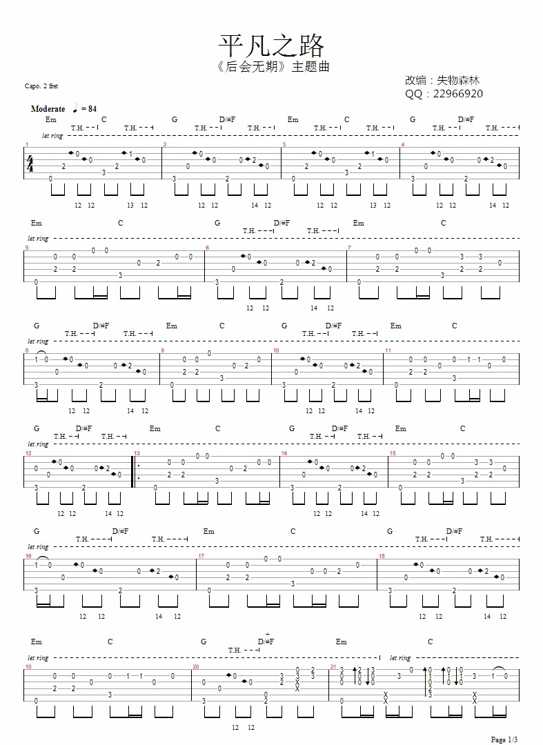 平凡之路吉他谱1