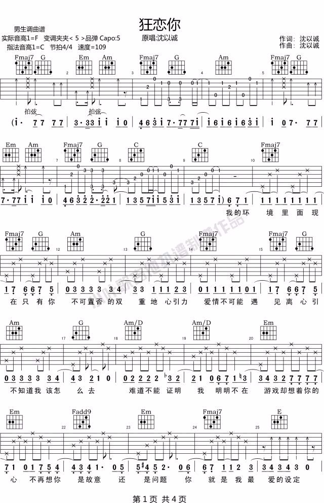 狂恋你吉他谱1