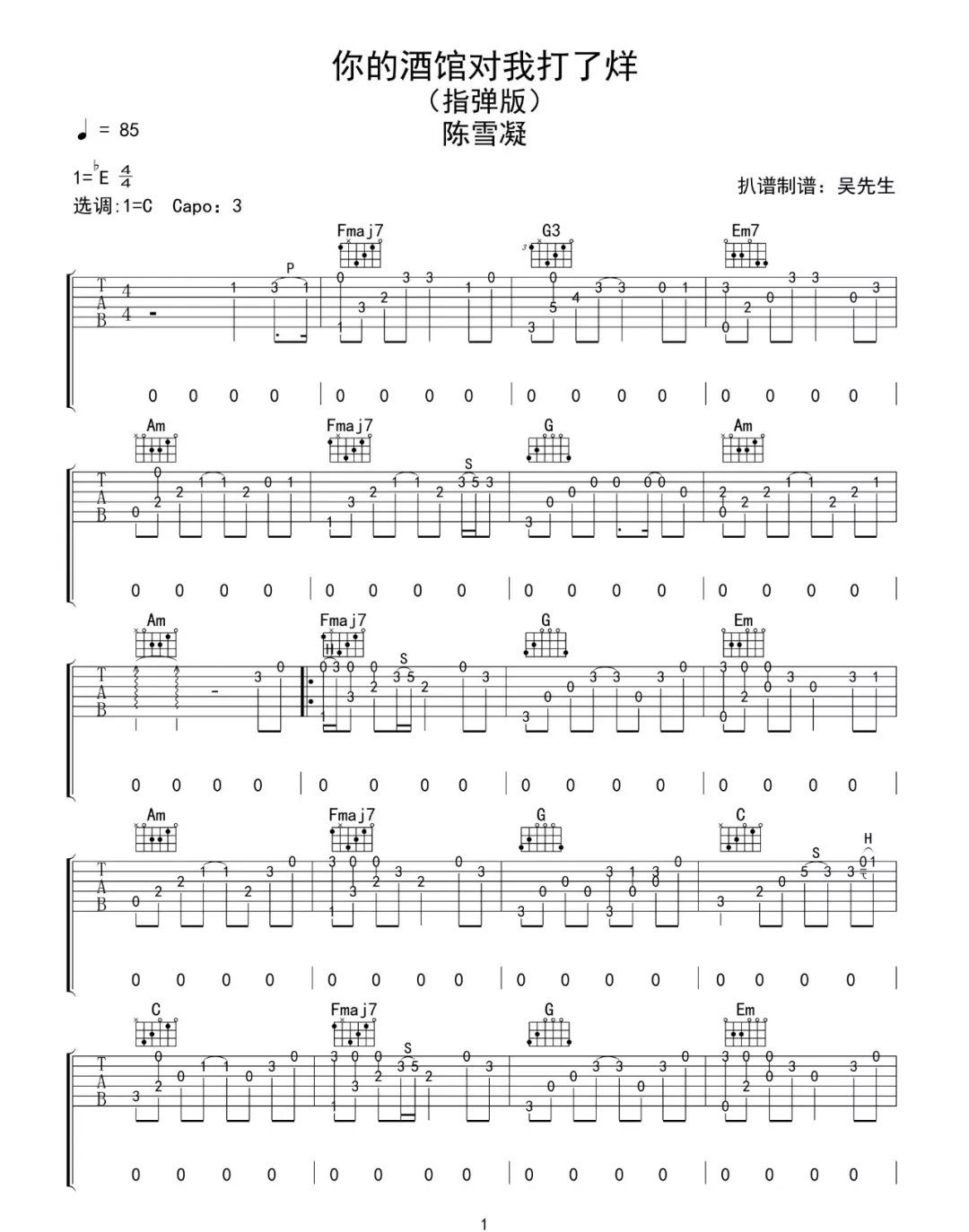 你的酒馆对我打了烊吉他谱1
