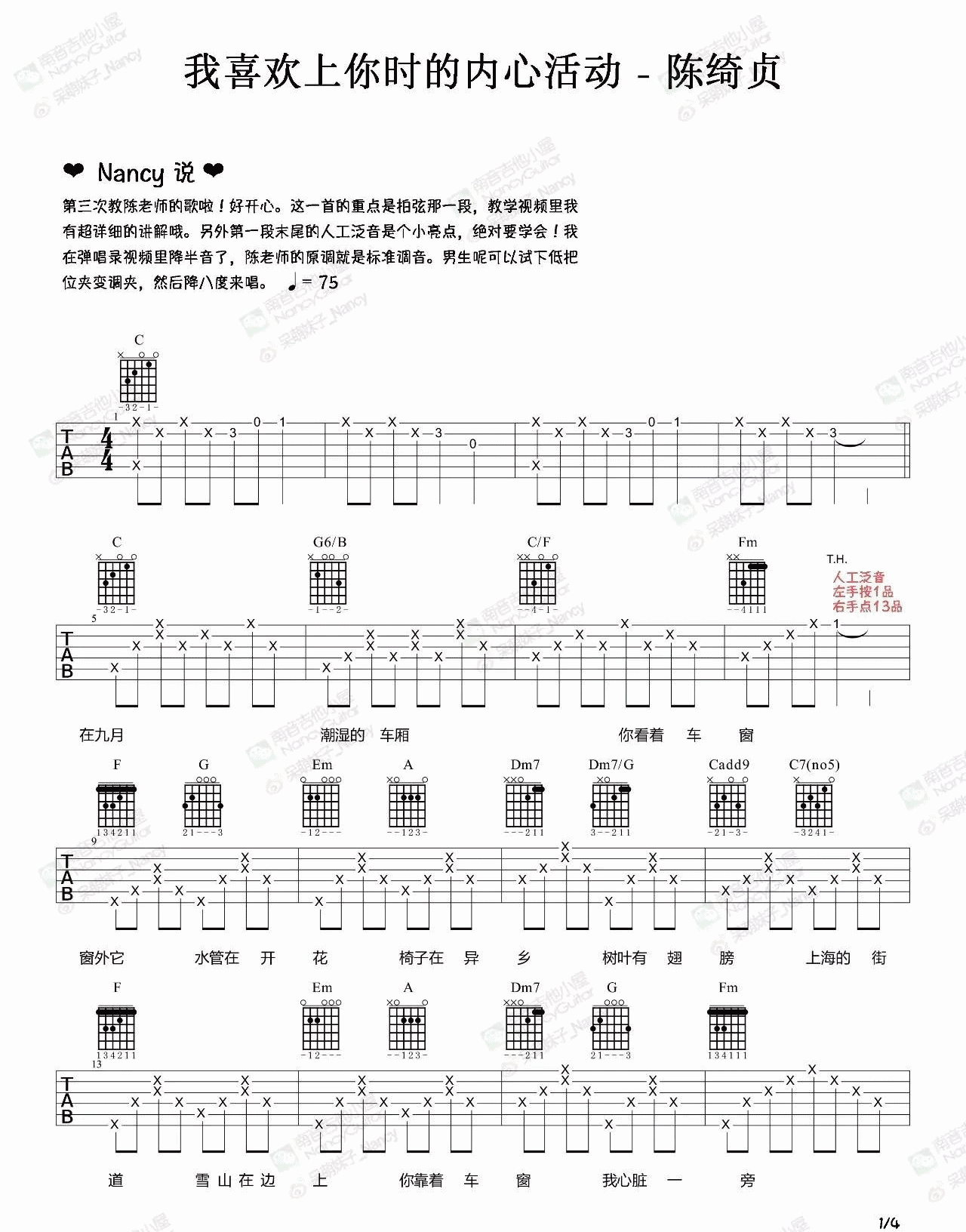 我喜欢上你时的内心活动吉他谱1