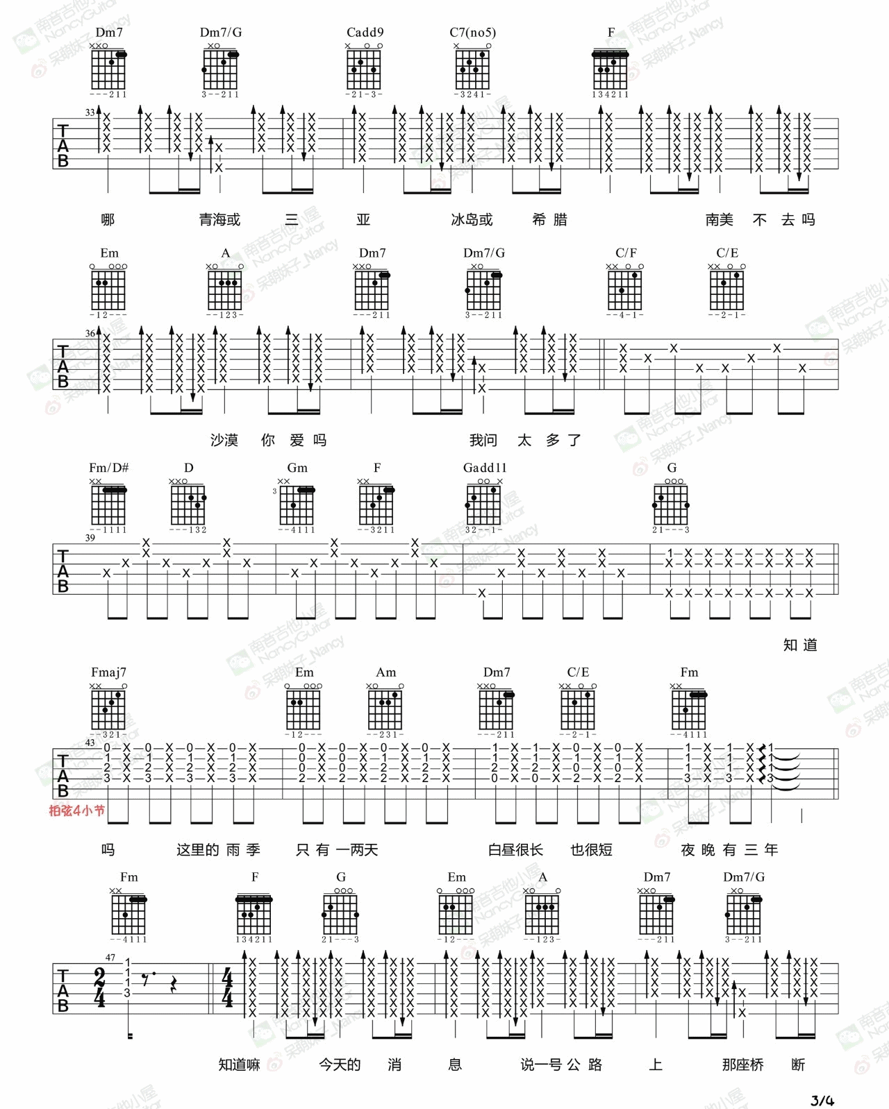 我喜欢上你时的内心活动吉他谱3