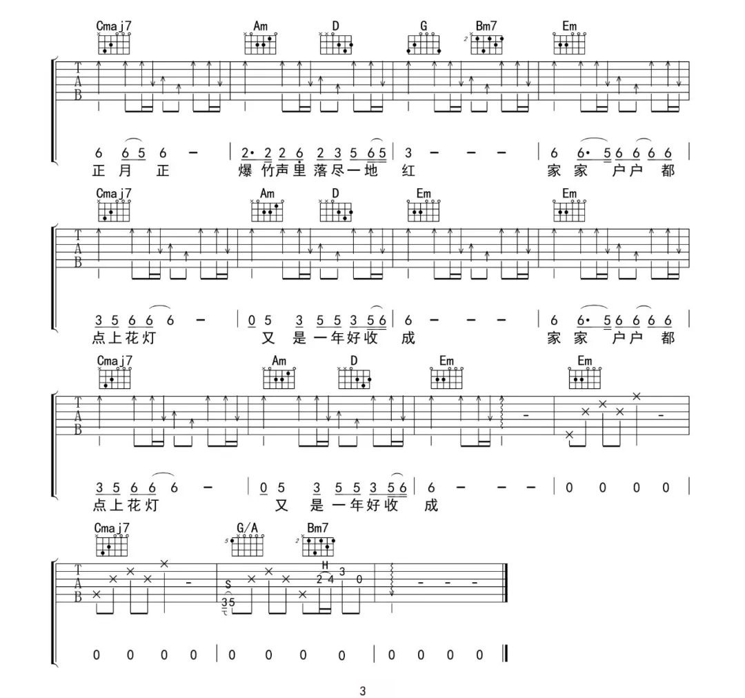 东北民谣吉他谱3