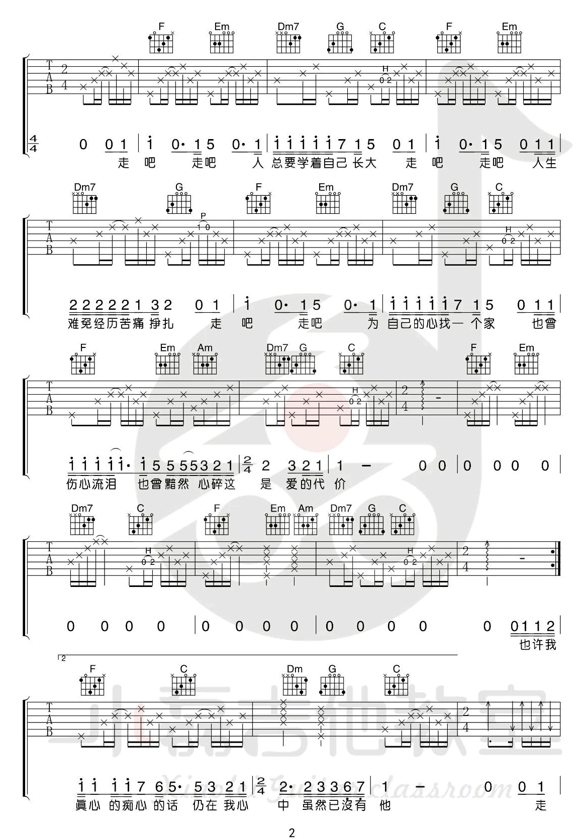 爱的代价吉他谱2