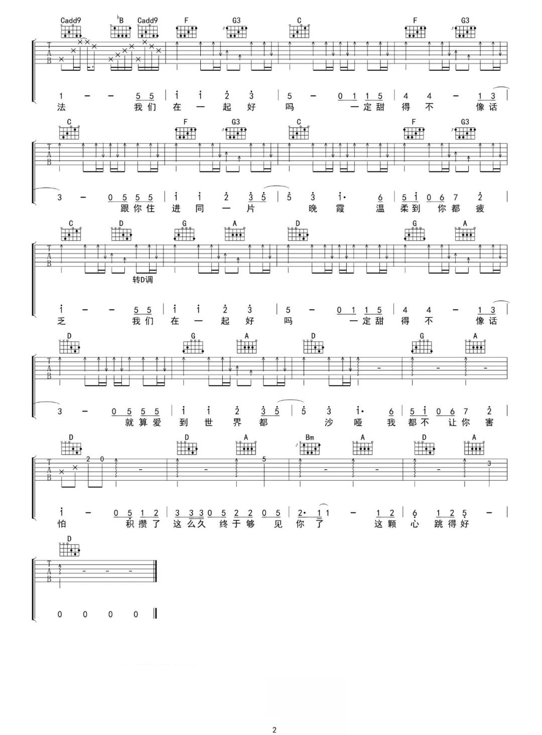 去见你吉他谱2