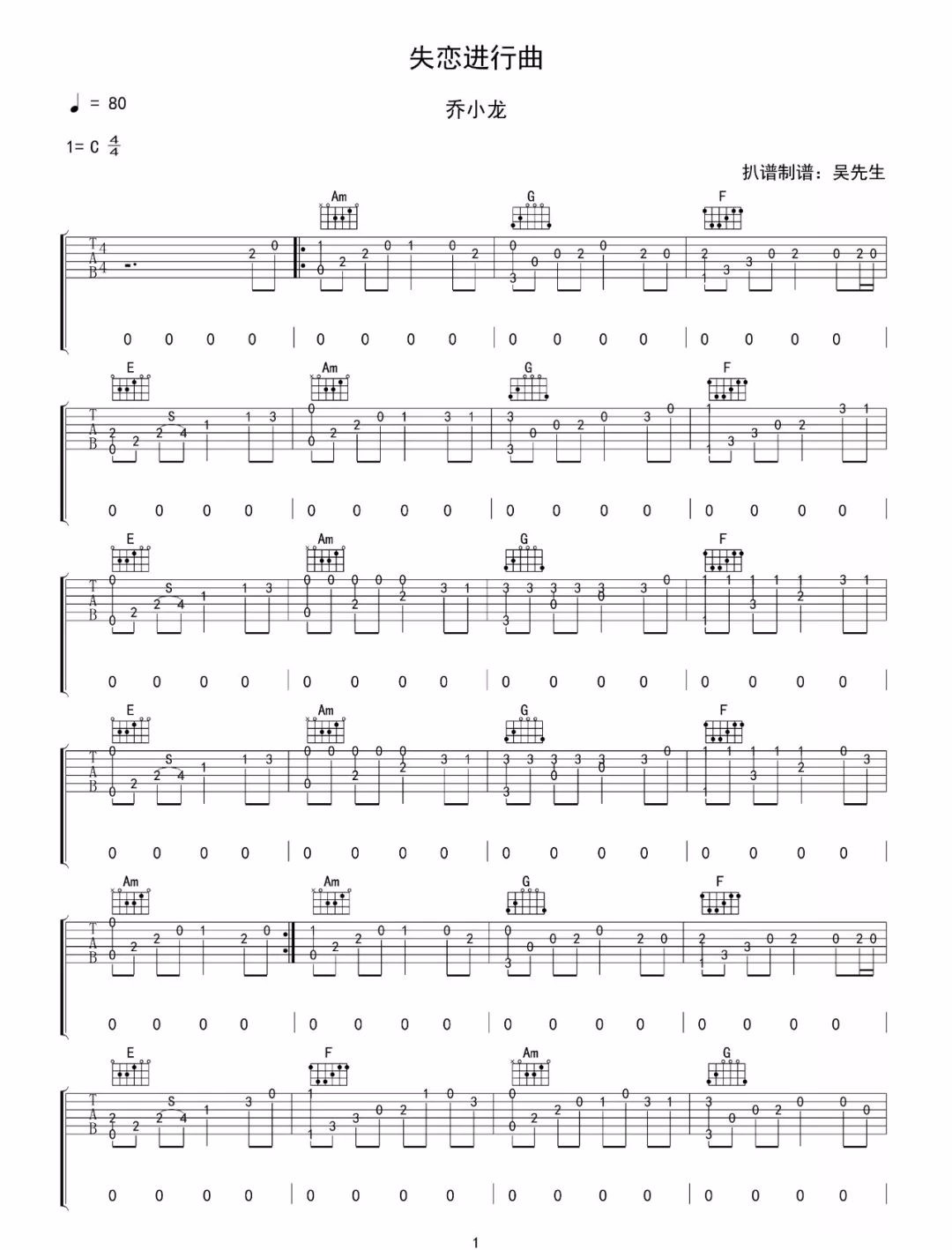 失恋进行曲吉他谱1
