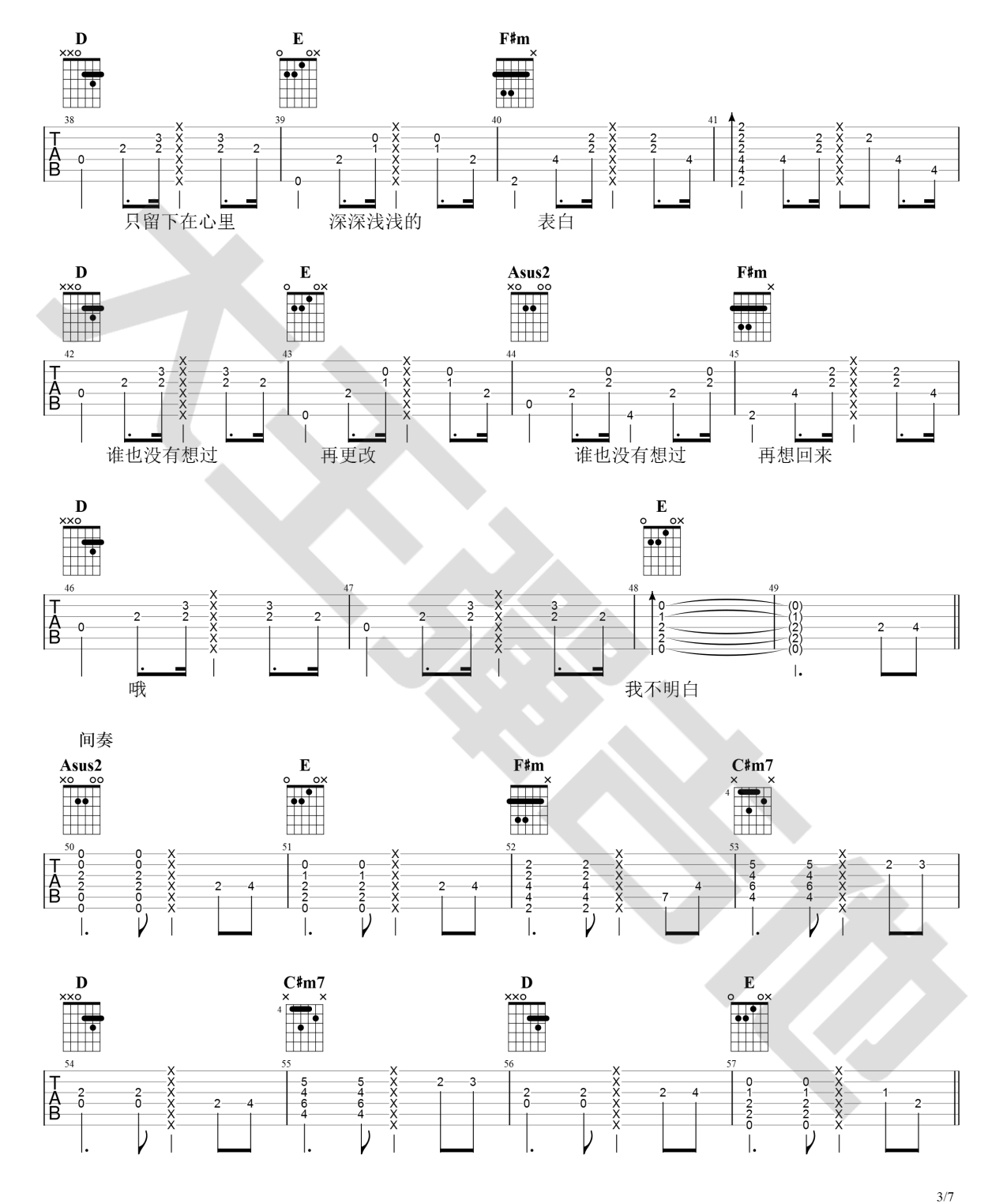 出现又离开吉他谱3
