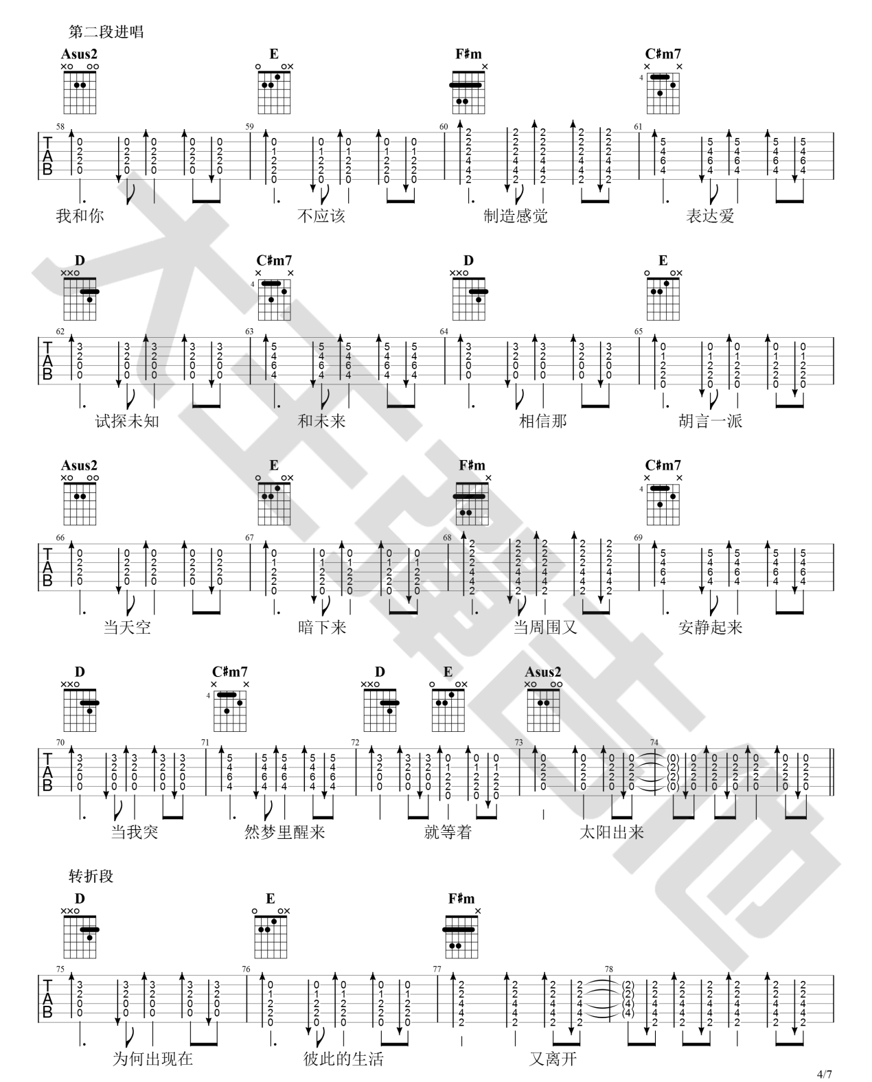 出现又离开吉他谱4