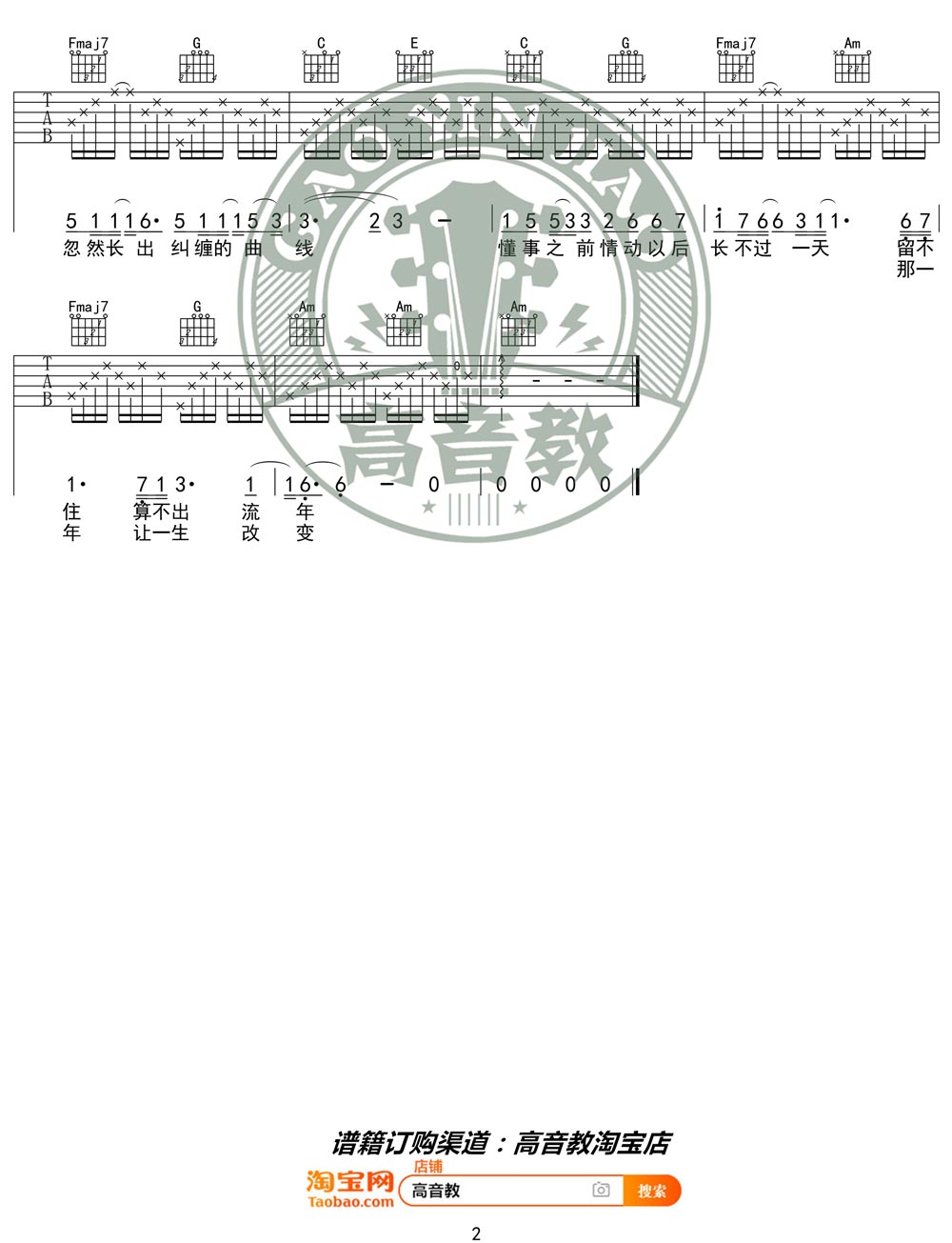 流年吉他谱2