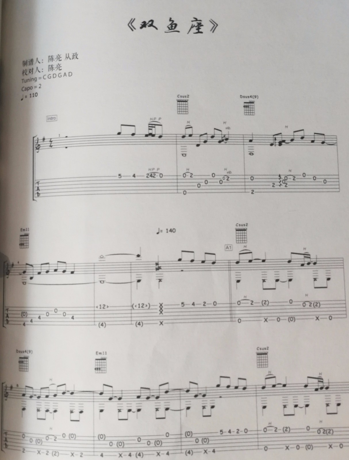 双鱼座吉他谱1