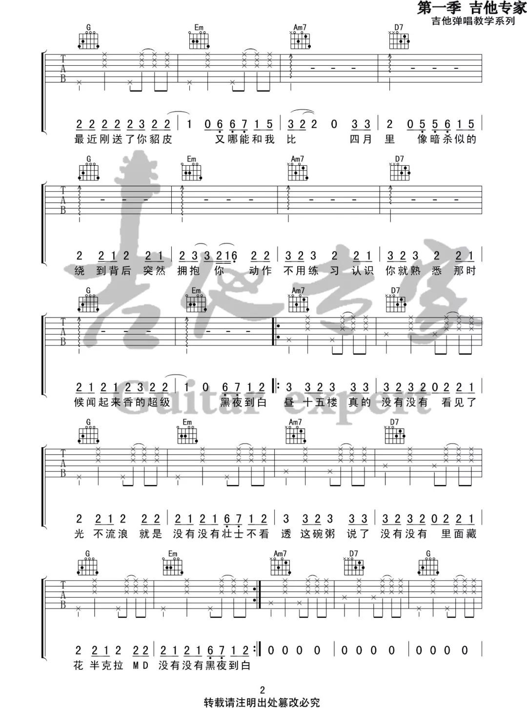 像暗杀似的绕到背后突然拥抱你吉他谱2