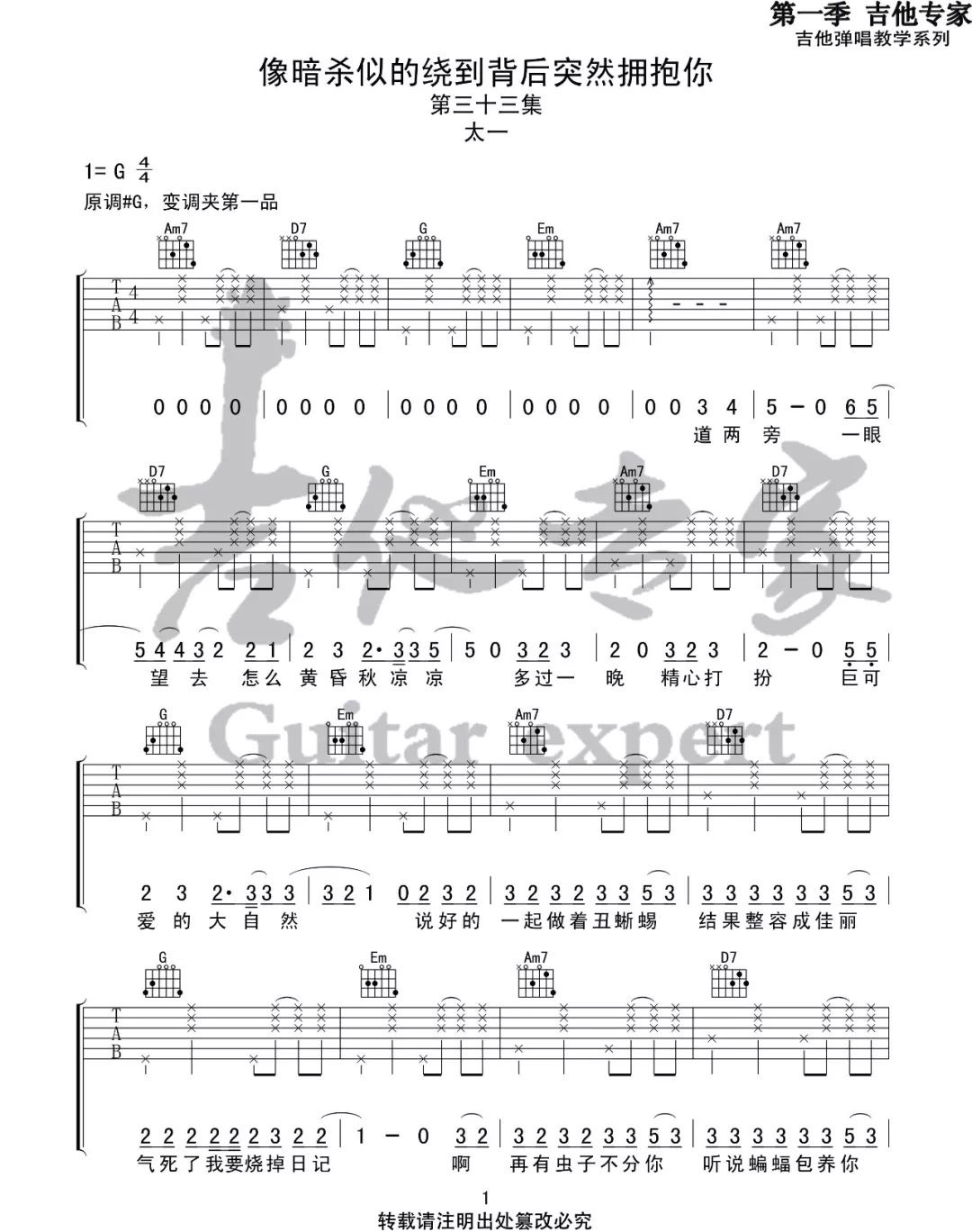 像暗杀似的绕到背后突然拥抱你吉他谱1