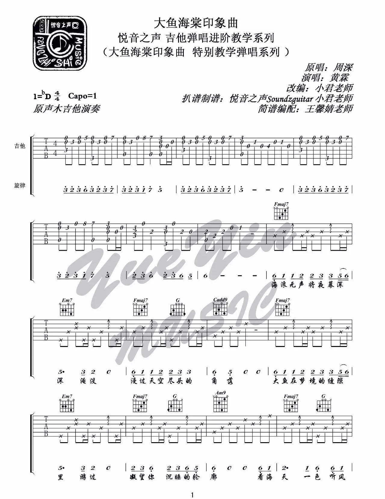大鱼吉他谱1