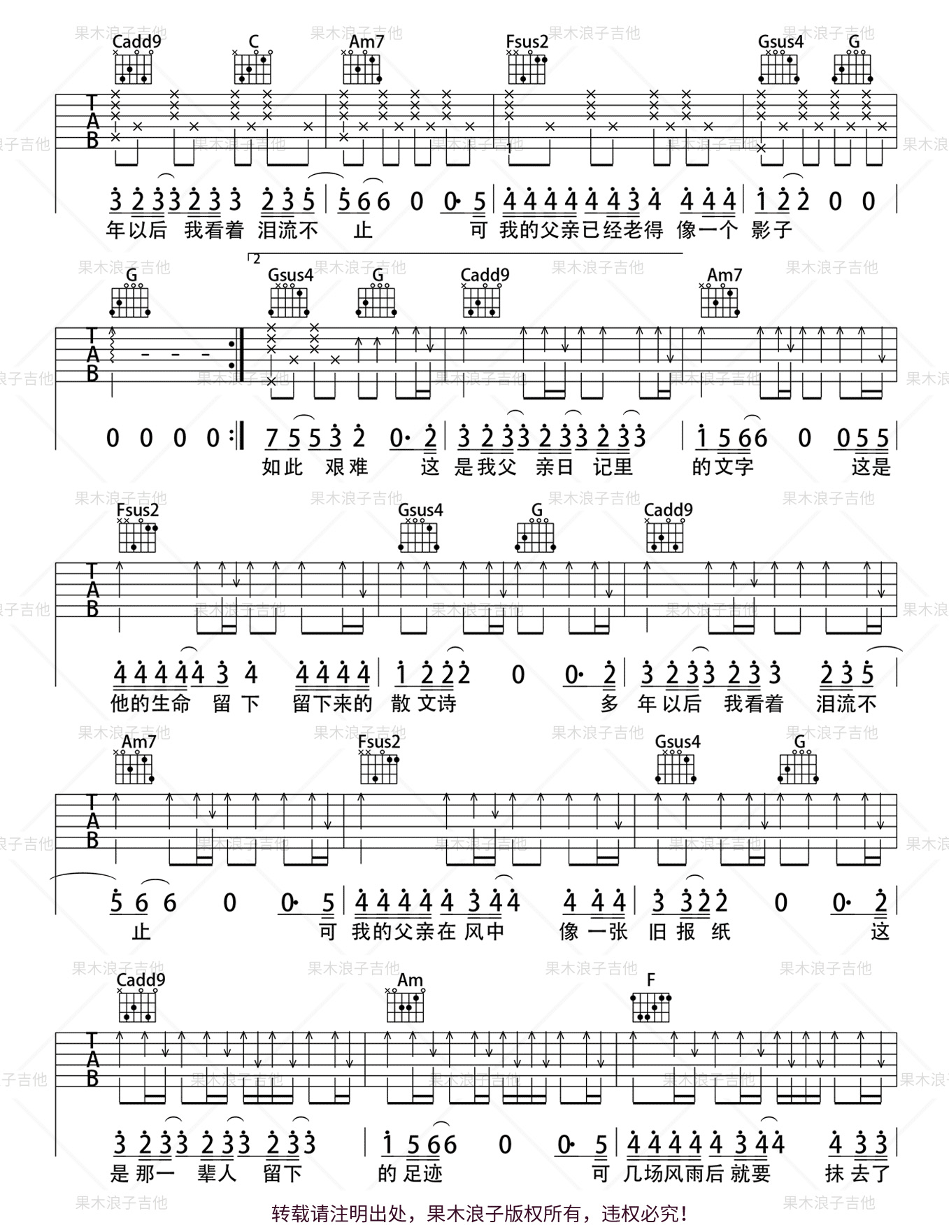 父亲写的散文诗吉他谱3