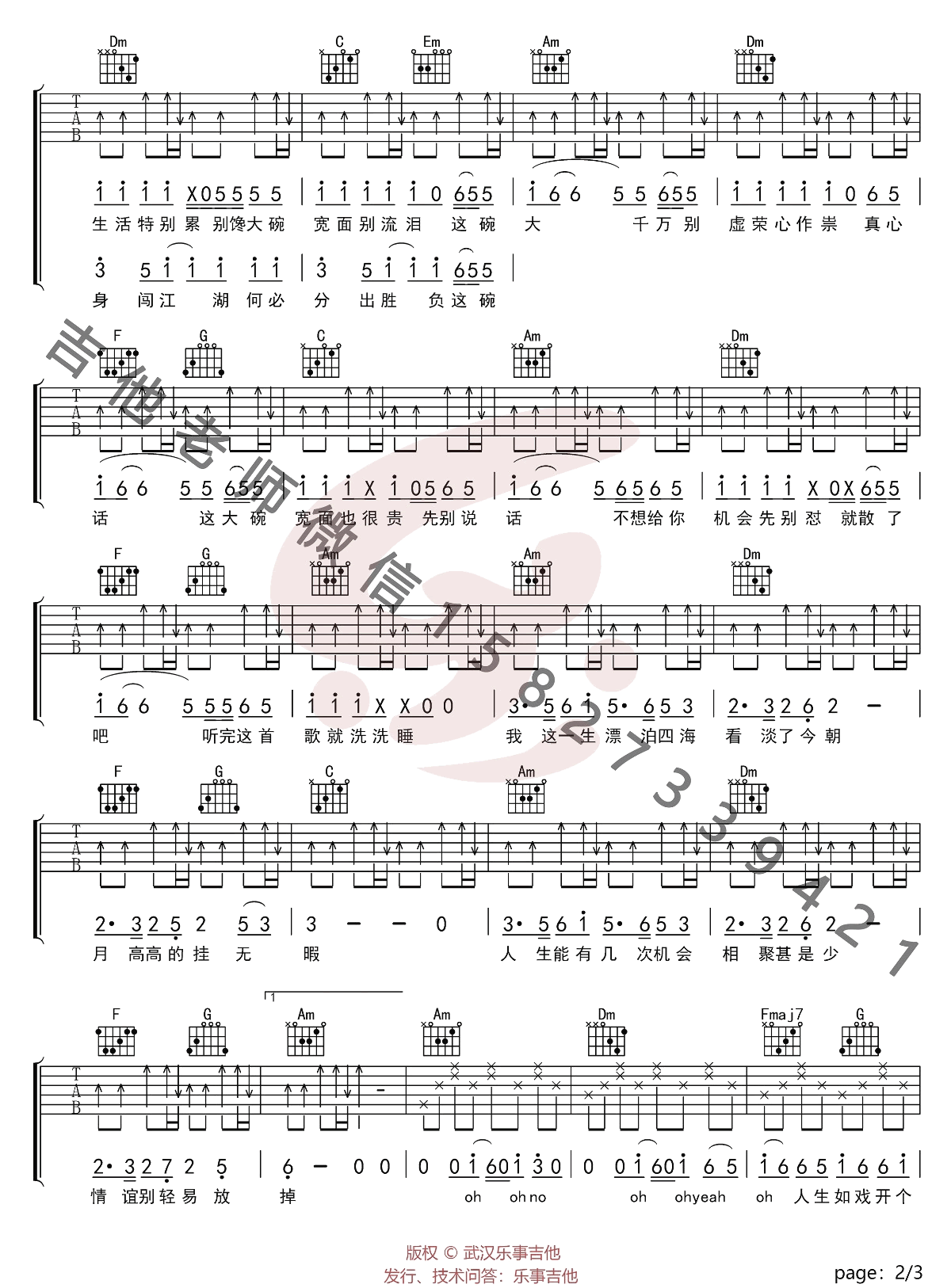 大碗宽面吉他谱2