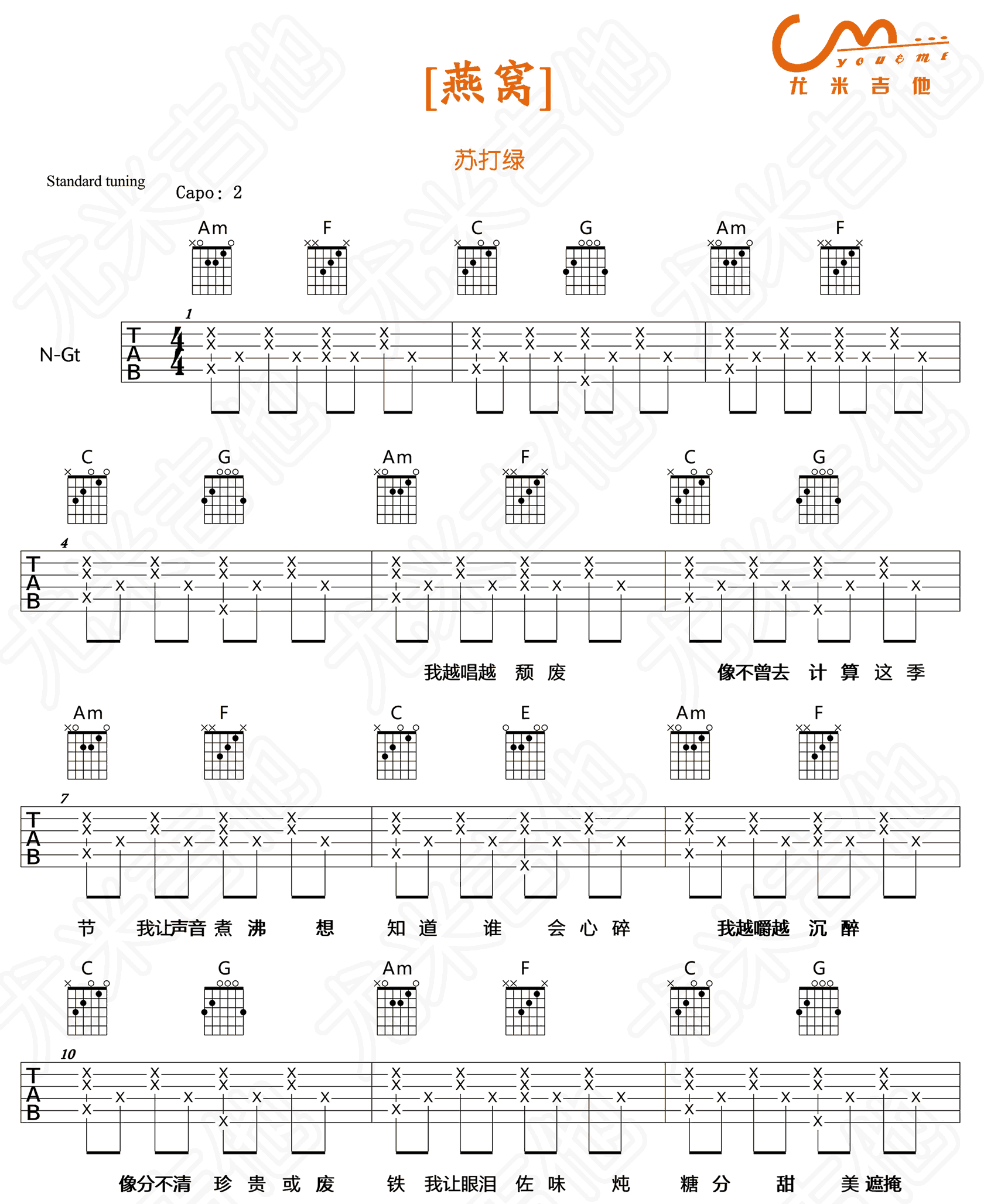 燕窝吉他谱1