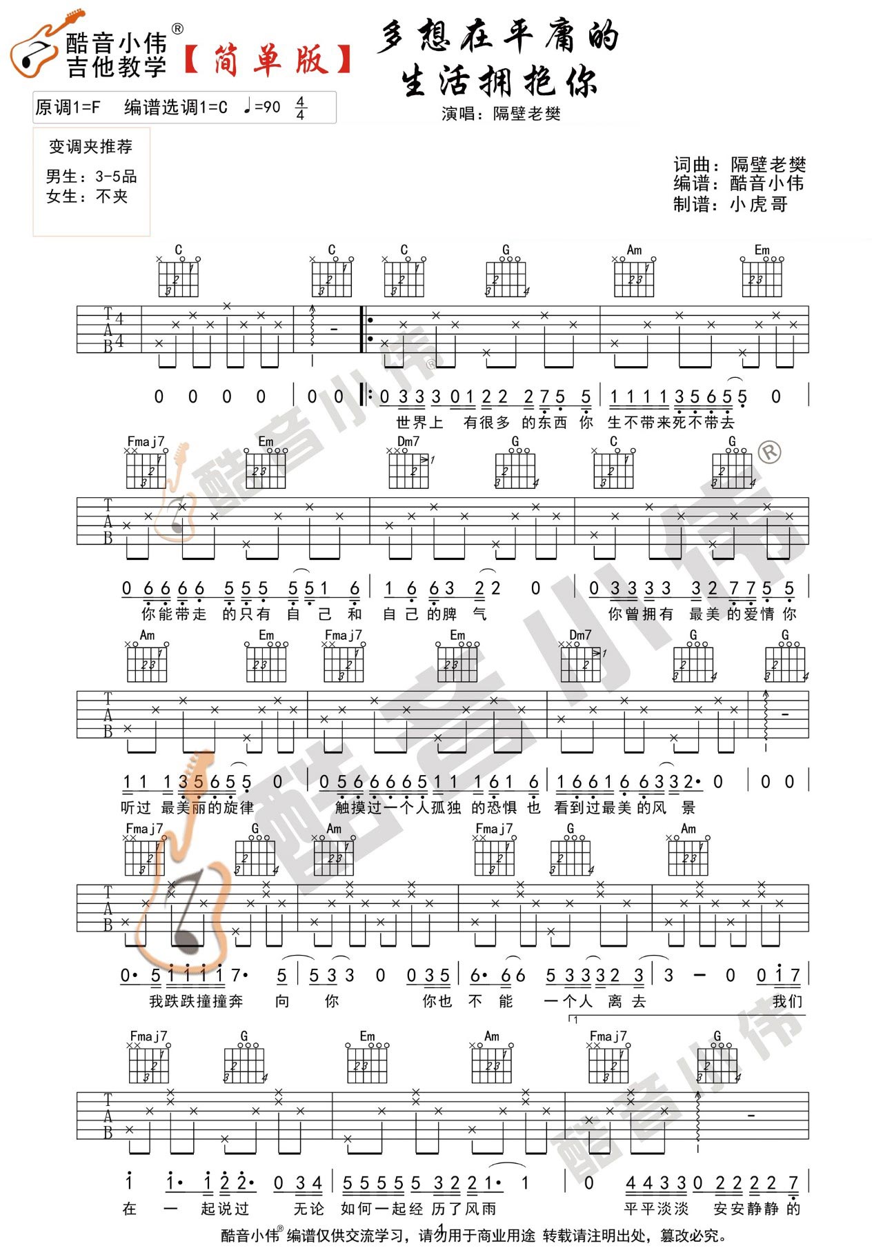 多想在平庸的生活拥抱你吉他谱1
