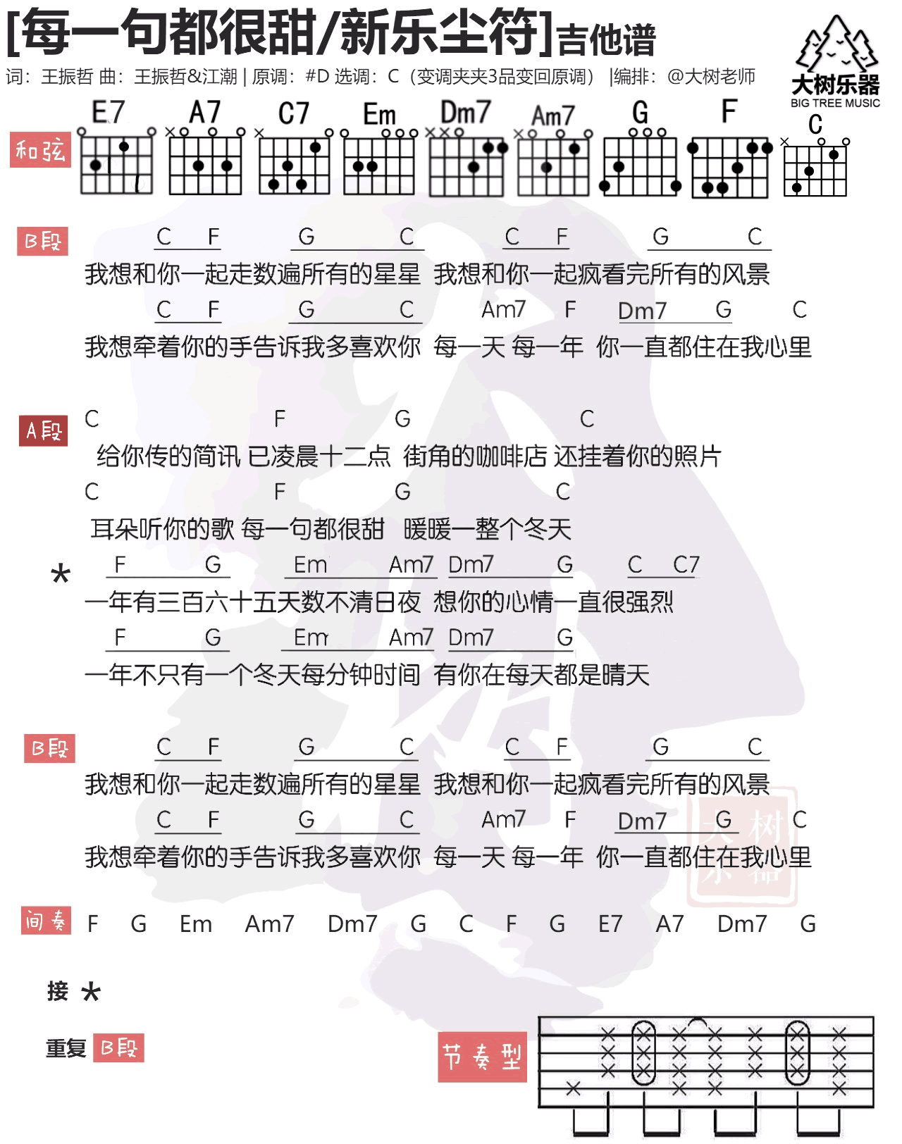 每一句都很甜吉他谱1