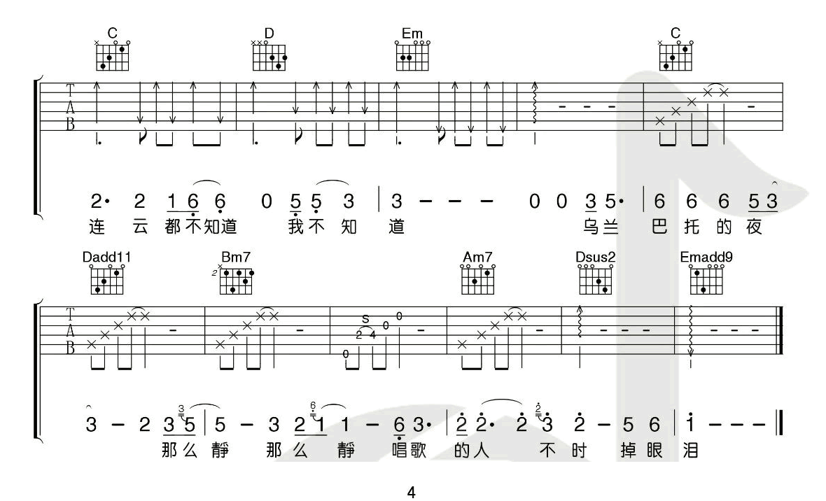 乌兰巴托的夜吉他谱4