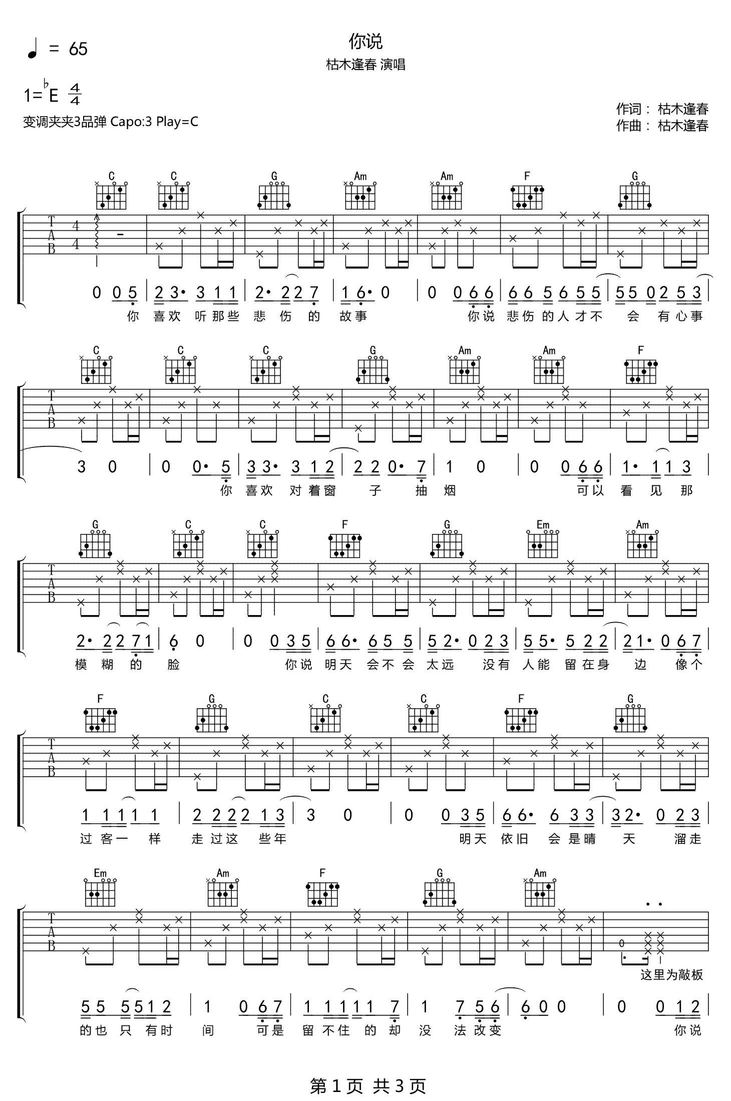 你说吉他谱1