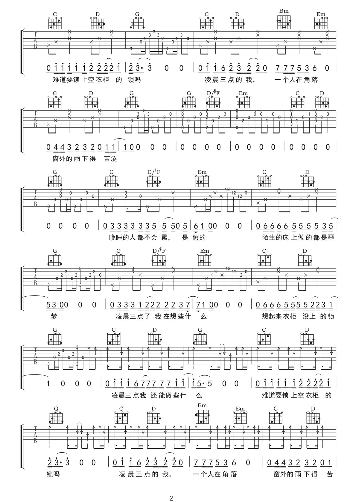 凌晨三点吉他谱2