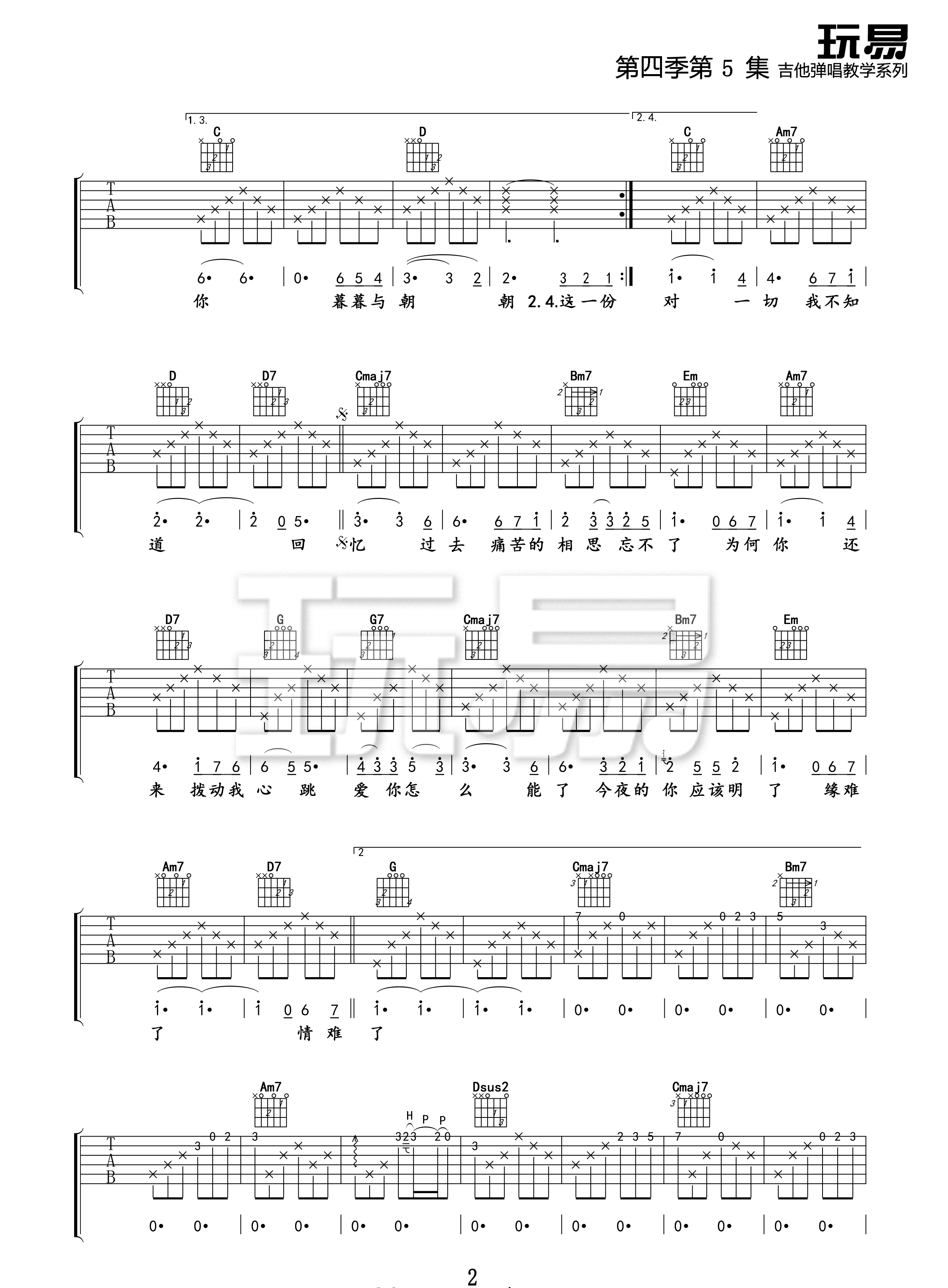 新不了情吉他谱2