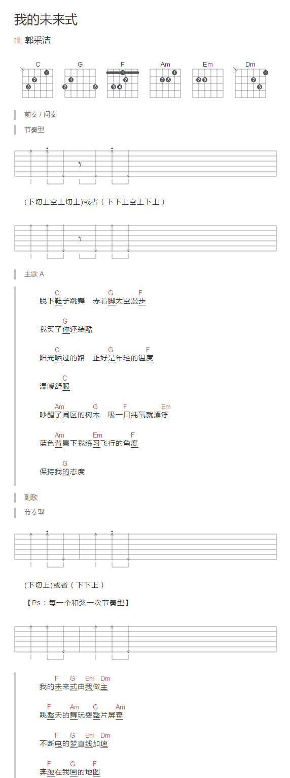 我的未来式吉他谱1