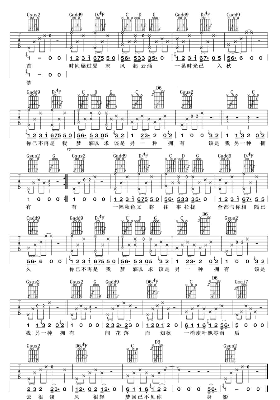 知秋吉他谱2