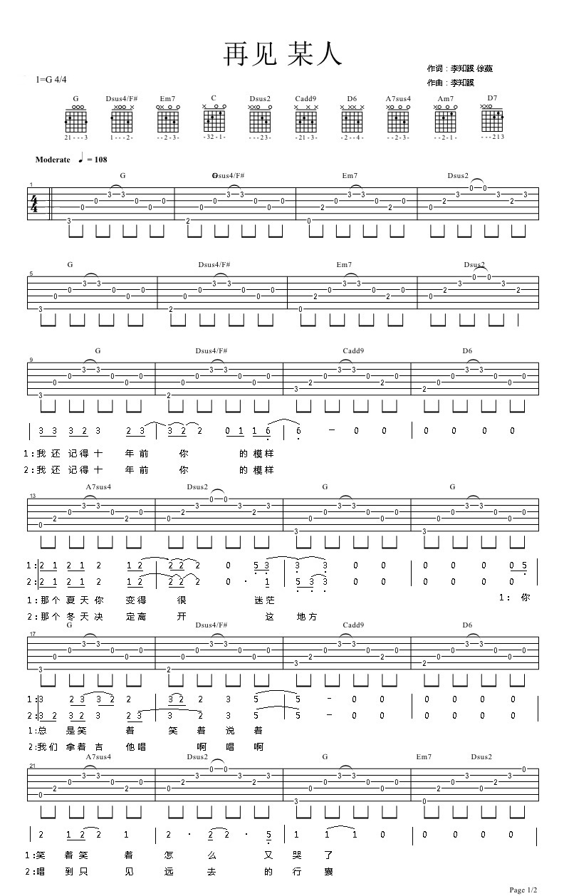 再见某人吉他谱1