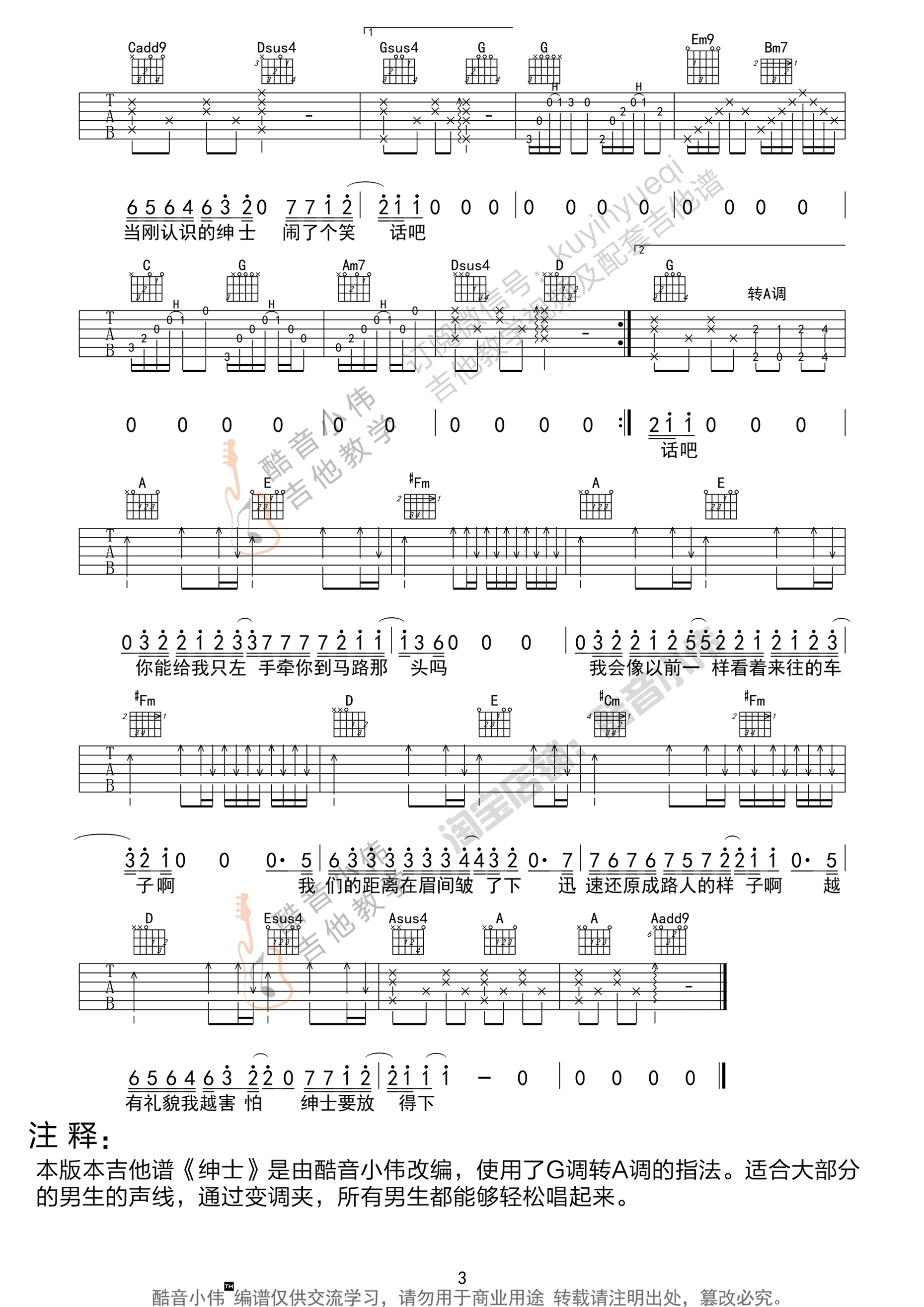 绅士吉他谱3