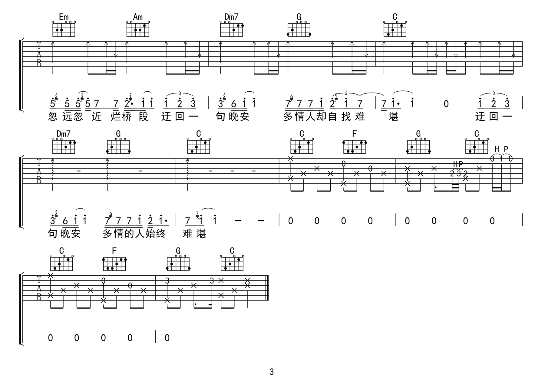 晚安吉他谱3