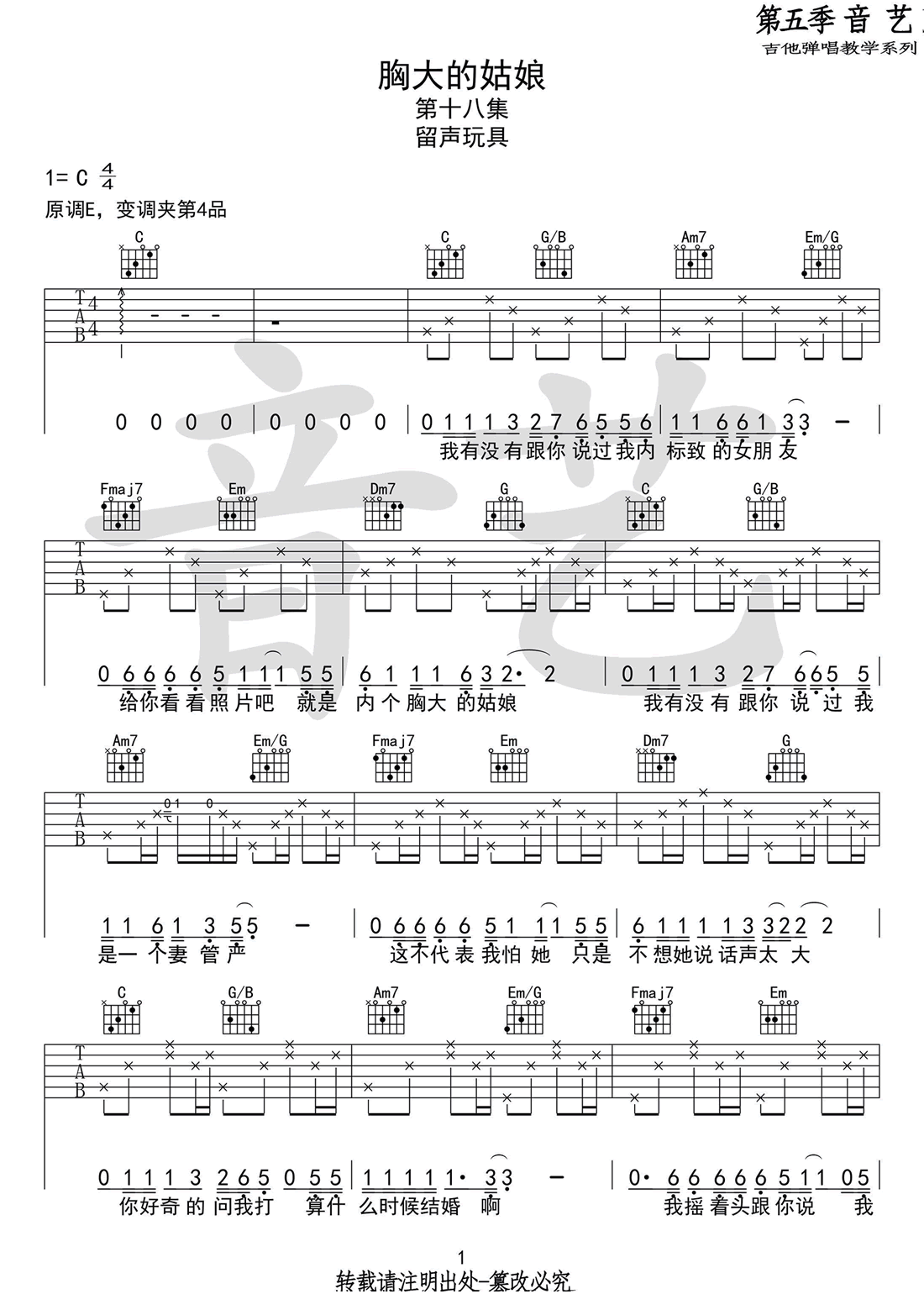 胸大的姑娘吉他谱1