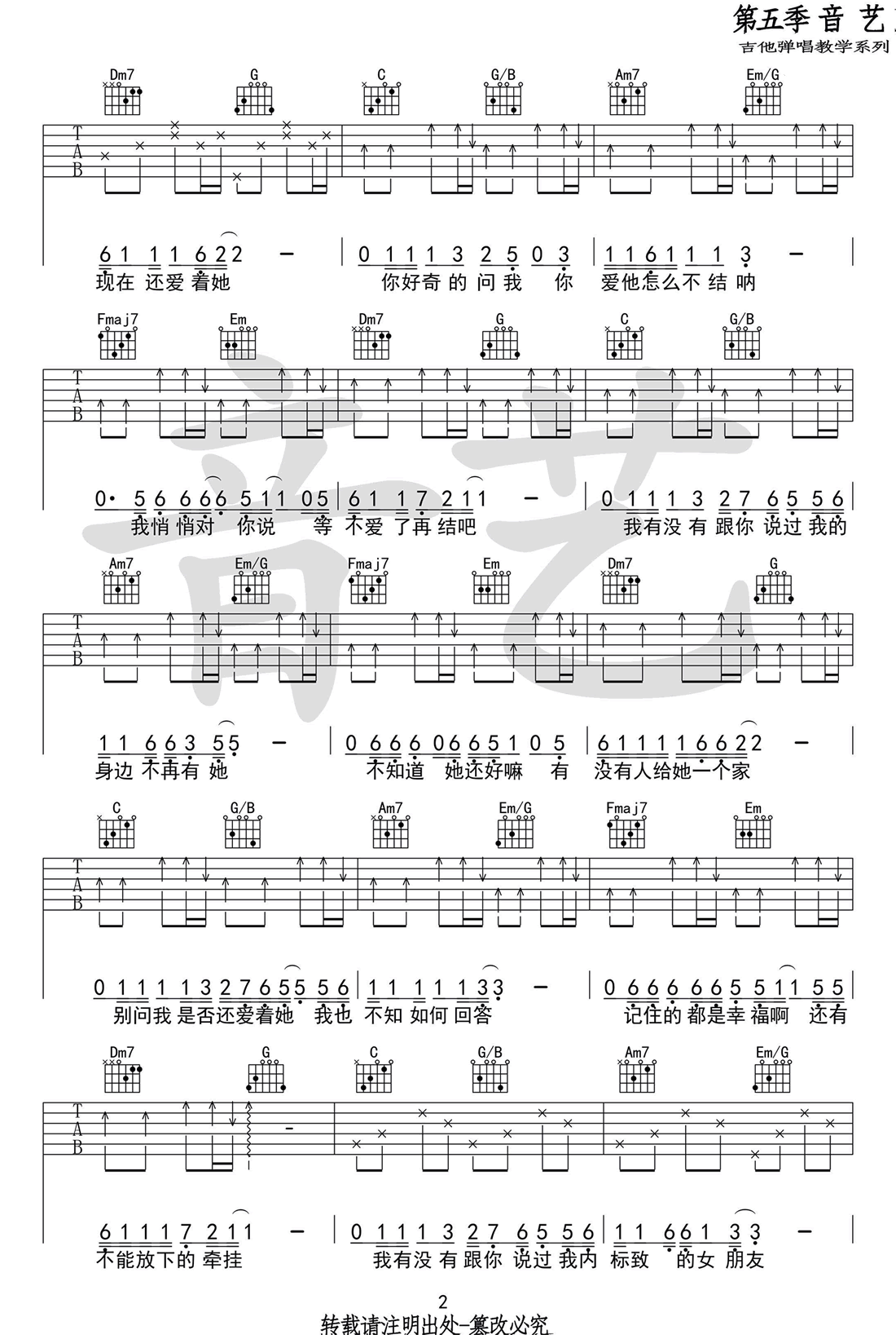 胸大的姑娘吉他谱2