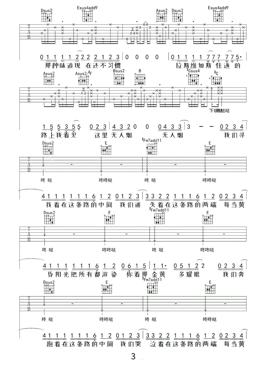 日落大道吉他谱3